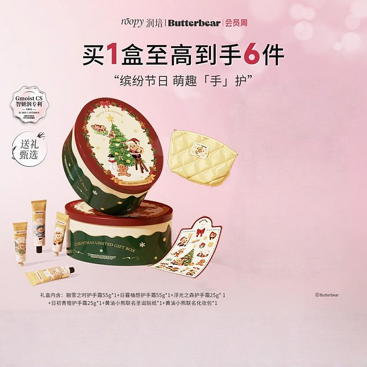 roopy润培黄油小熊护手霜圣诞礼盒 1 盒