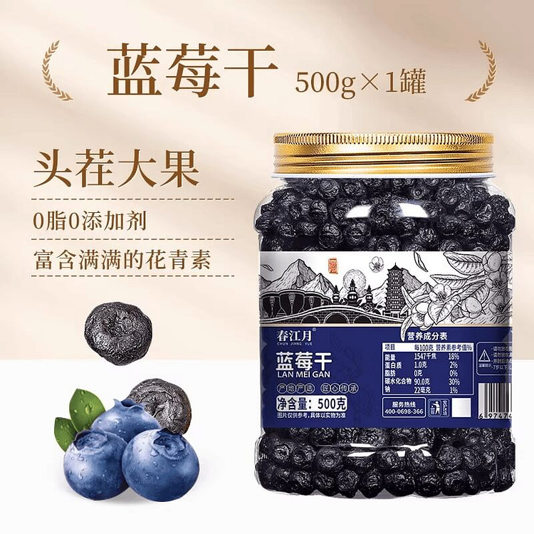 Chunjiangyue Dried Blueberries 500g Candied Fruit 500 g