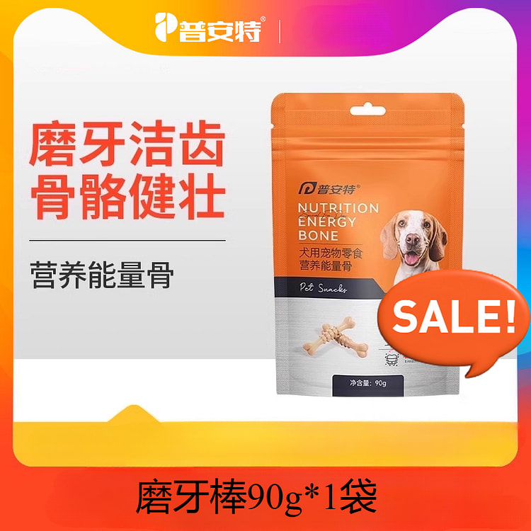 普安特犬用宠物零食磨牙棒 90g*1袋