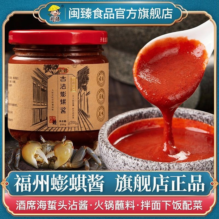 蟛蜞酱沾海蜇头拌面拌饭螃蟹海鲜蘸酱200g