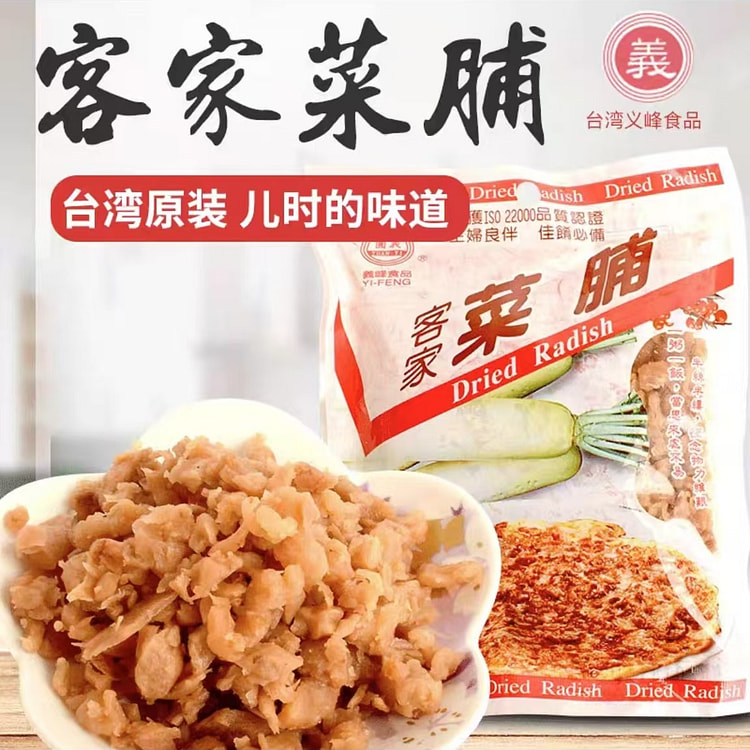 台湾义峰 客家菜脯 开胃早餐下饭碎腌萝卜干咸菜佐粥