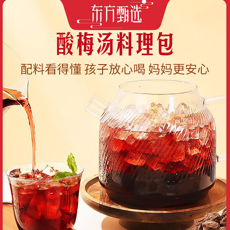 【东方甄选】酸梅汤煲汤料210g 210 克