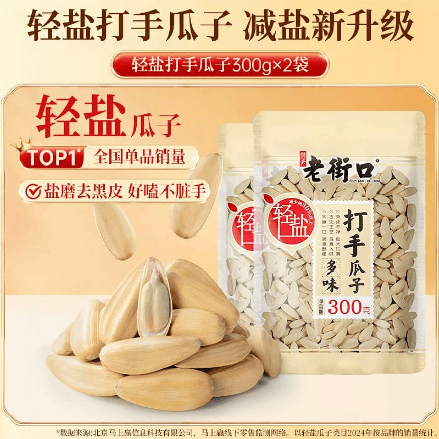 300g * 2 bags of light salt roasted melon seeds 600 g
