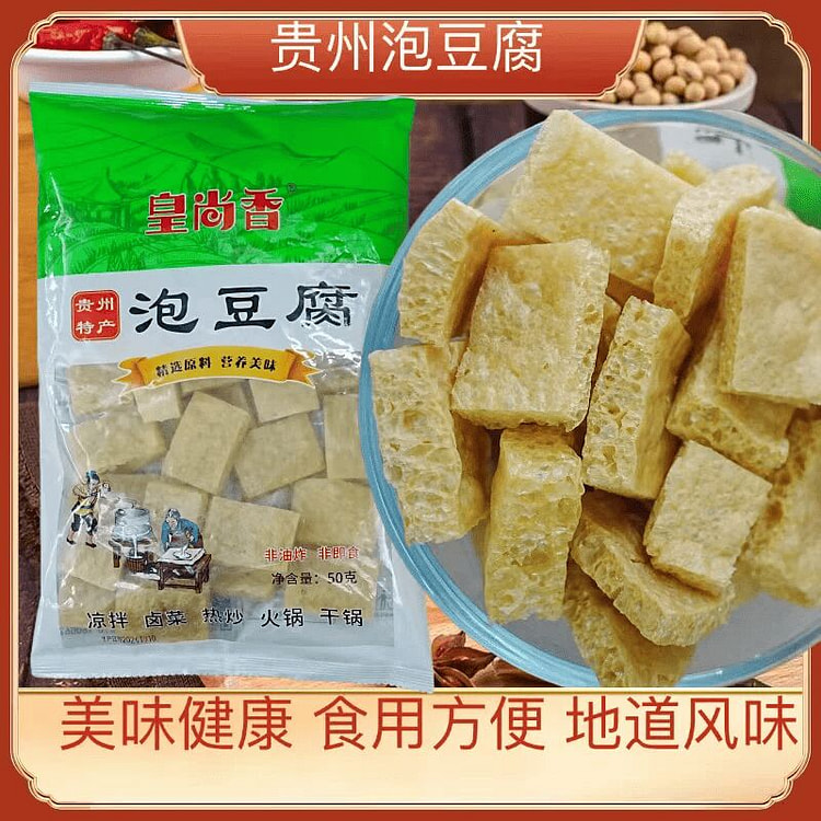 皇尚香贵州泡豆腐50g1袋 50 克 (min 3)