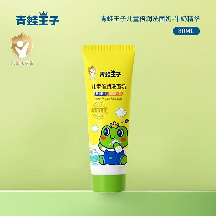 青蛙王子 儿童洗面奶