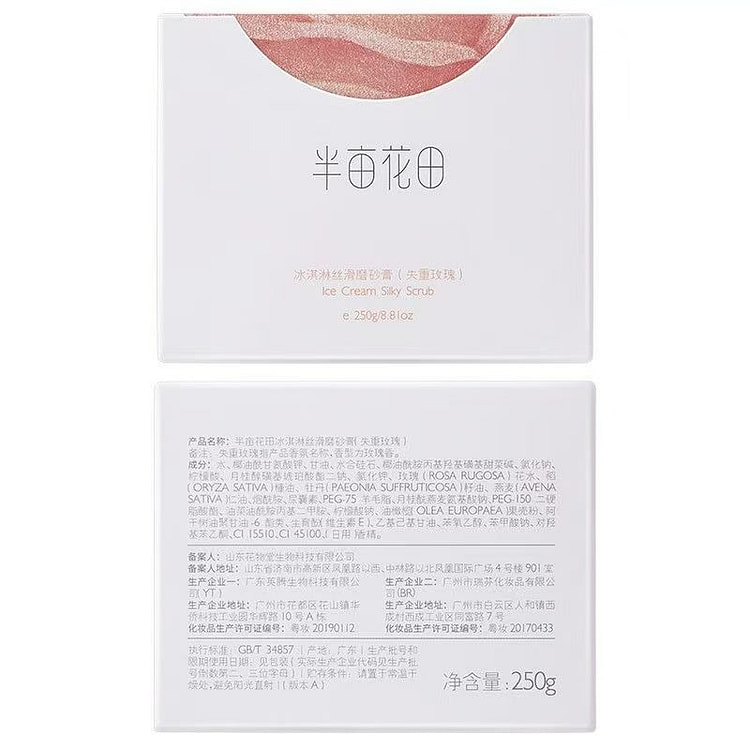 半亩花田玫瑰磨砂膏冰淇淋丝滑250g