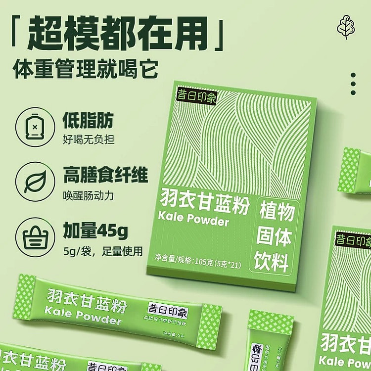 昔日印象羽衣甘蓝粉果蔬菜粉膳食纤维粉105g/盒 1 包