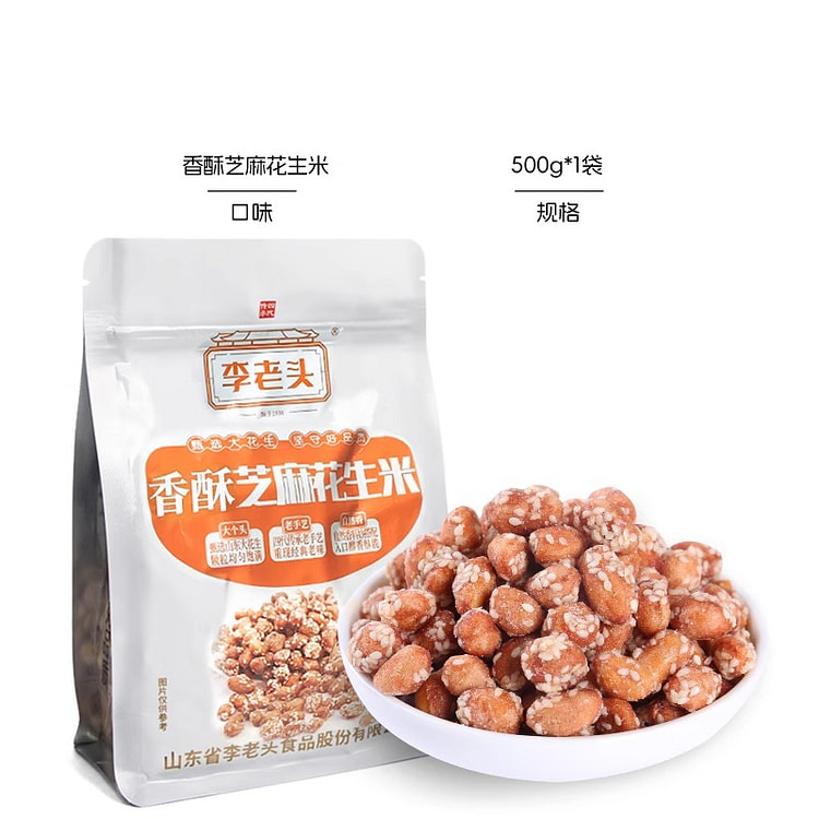 李老头芝麻花生米500g*1袋 500 克