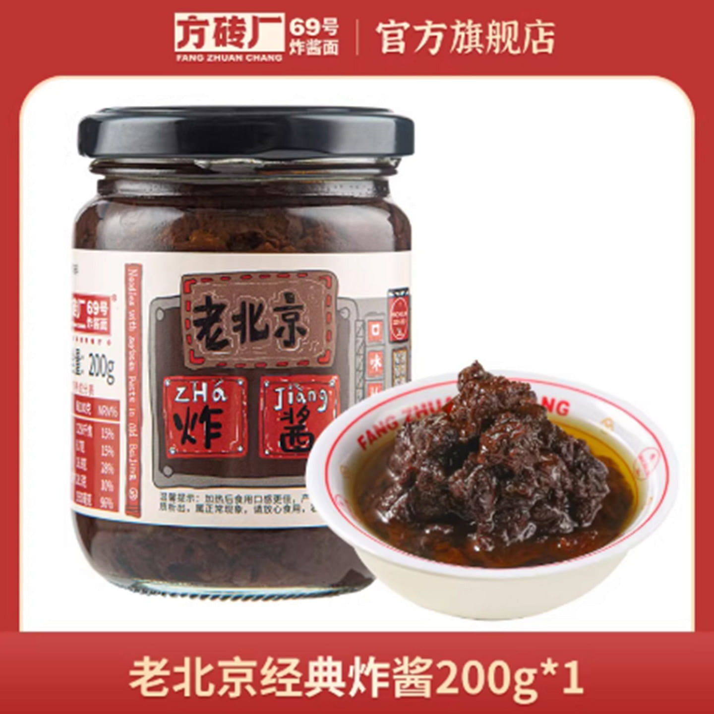 Fangzhuanchang No. 69 Zhajiangmian Sauce 200 g