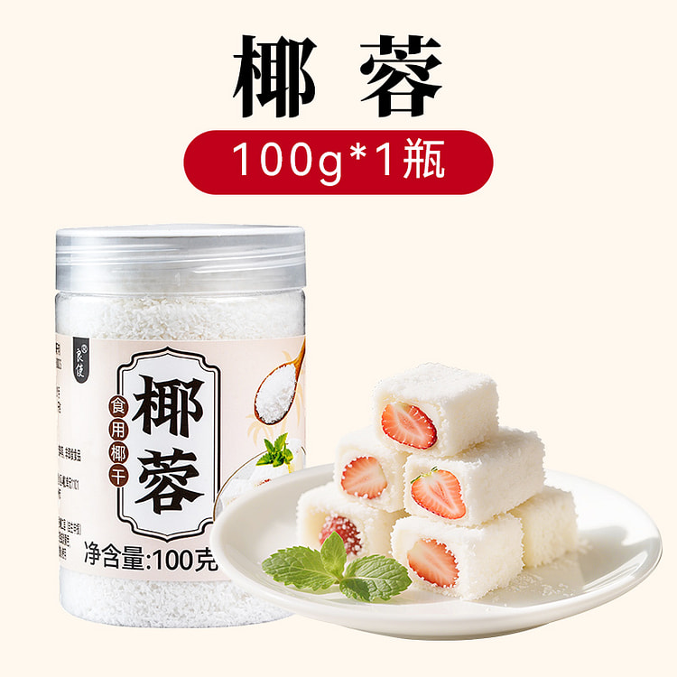 良使椰蓉粉烘焙面包甜点100g*1瓶