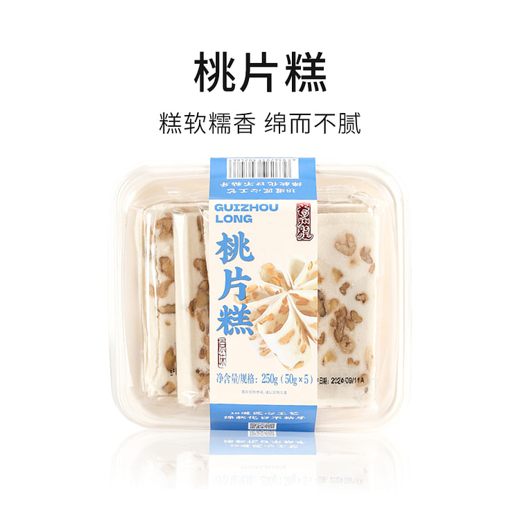 贵州龙桃糕核桃软糖八珍糕无蔗糖云片糕250g*1盒