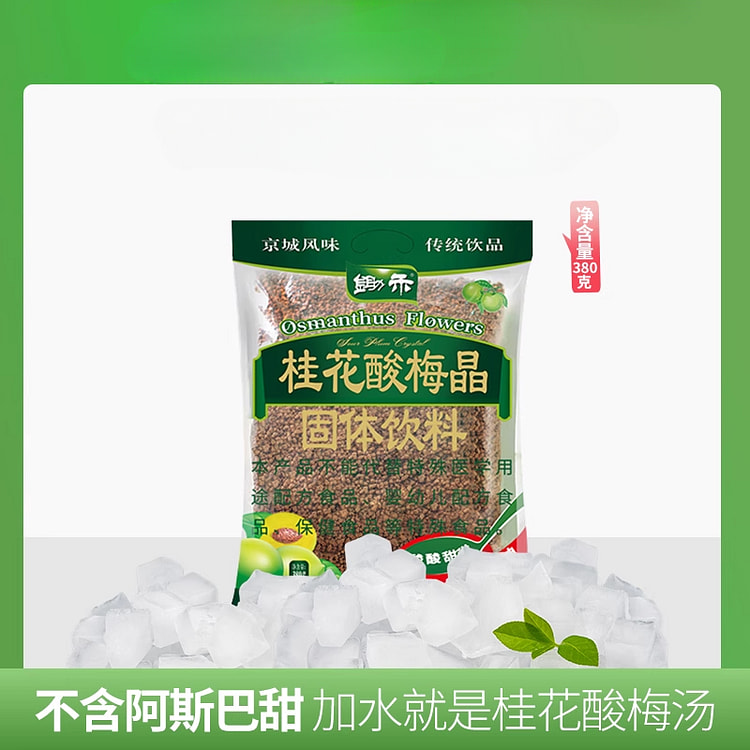 锄禾桂花酸梅汤粉速溶夏日解暑380g*1袋