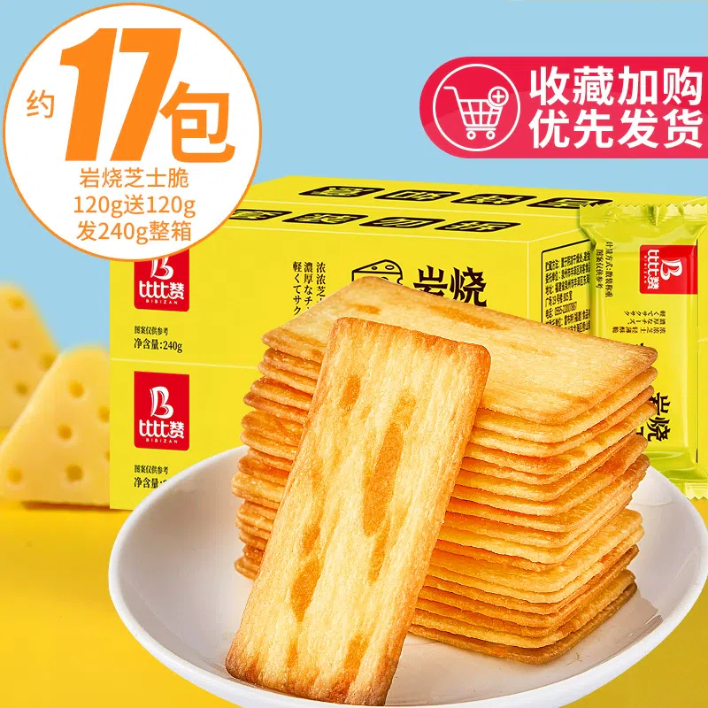 岩烧芝士脆薄脆饼干咸味网红解馋小零食240g*1箱 240 克