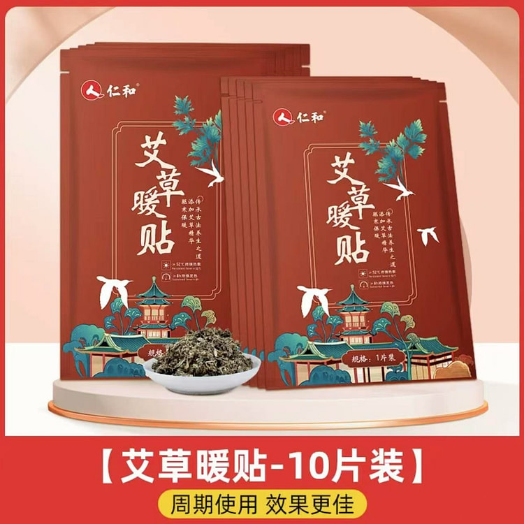 【仁和】暖贴 宫寒调理 四季可用《 艾草暖宫贴》10片