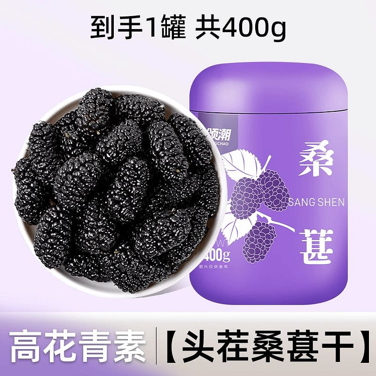 新疆黑桑葚干泡水