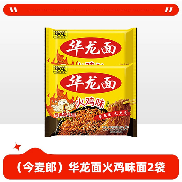 Hualong Noodles Turkey Instant Noodles 63g*2pc 126 g