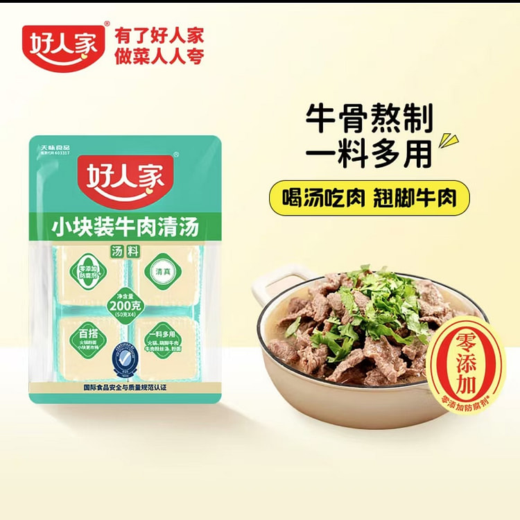 好人家 牛肉清汤汤料 火锅底料
