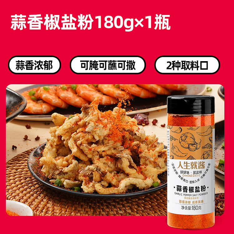 大希地孜然粉蒜香椒盐180g*1瓶