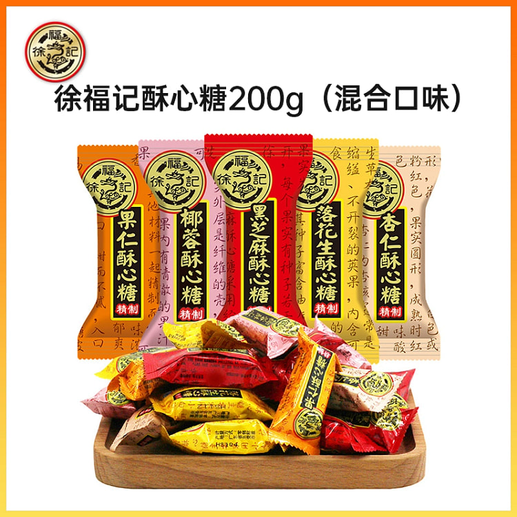 徐福记酥心糖喜糖多口味混合糖果2OOg