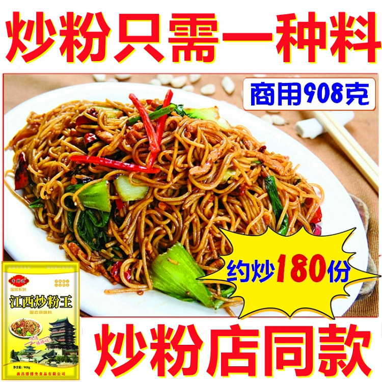 香鲜达江西炒粉王调味料908g*袋