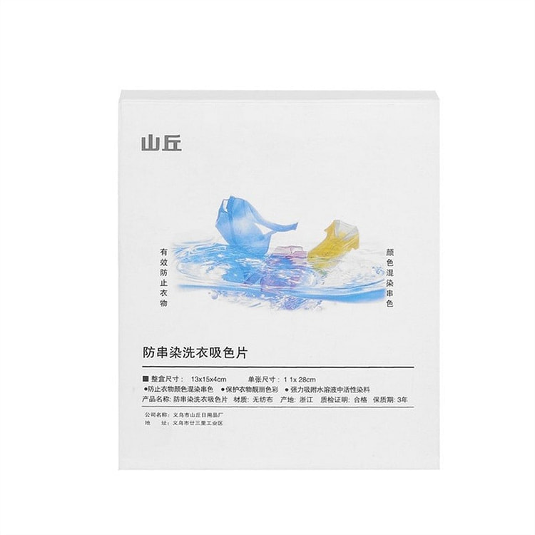 吸色片防染色漂白洗衣服防染片 24片/盒 2盒