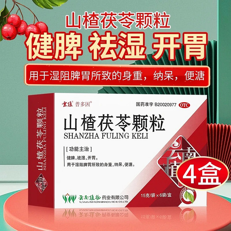 云植 山楂茯苓颗粒 祛湿健脾开胃15g*6袋*4盒 1 份