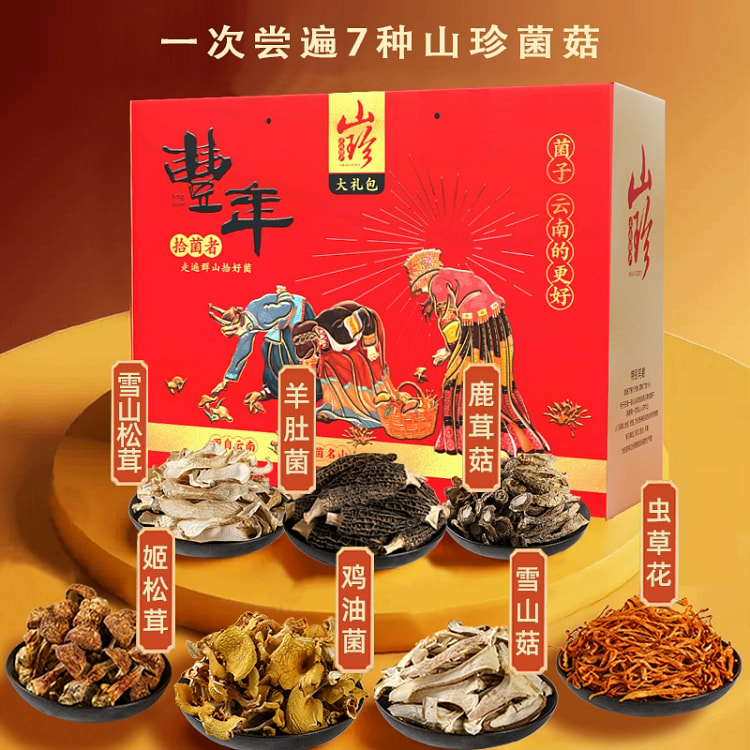 Carrying Mountains and Walking Yunnan Mountain Treasures Mushroom Gift Box 