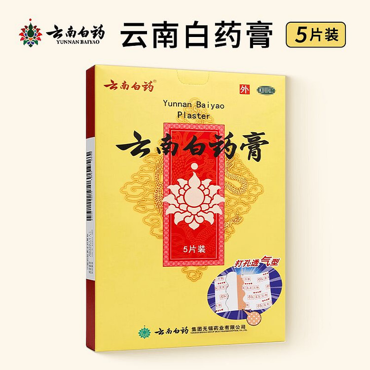 Yunnan Baiyao Plaster 5pcs*1box 1 box