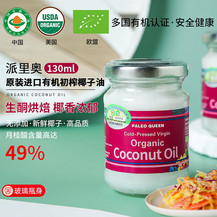 Palio Organic Virgin Coconut Oil 1 Bottle 130 ml