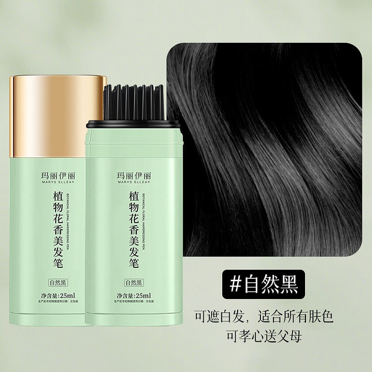 玛丽伊丽植物花香一次性染发笔遮盖白发01自然黑 1 个