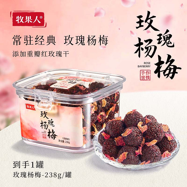 玫瑰杨梅238g*1罐 238 克