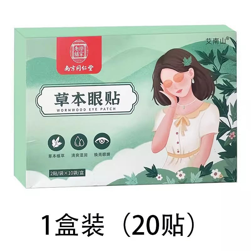 Nanjing Tongrentang Mugwort Eye Patch Ease Fatigue Student Eye Patch 20 Paste/bo 1 box