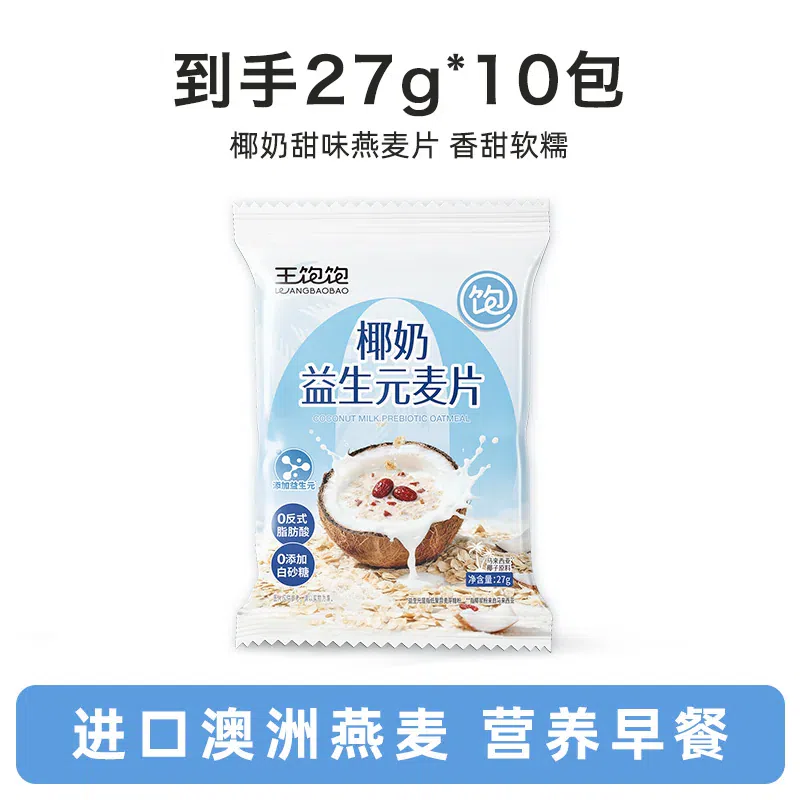 Wang’s Full Coconut Milk Sweet Oatmeal 270 g