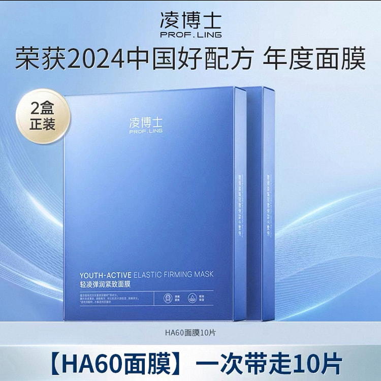 凌博士HA60面膜 全分子量玻尿酸保湿紧致抗皱舒缓 2 盒