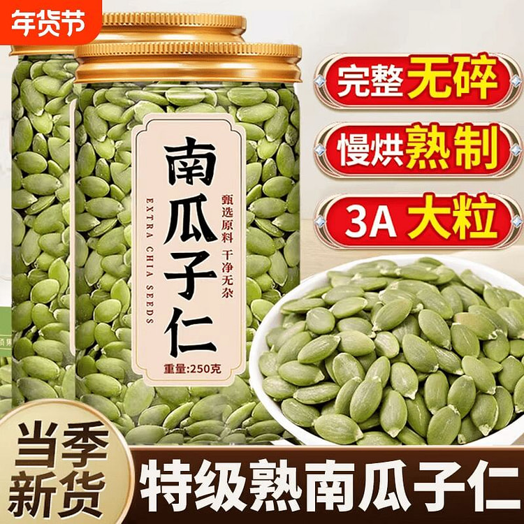 【头茬新货】熟南瓜子仁250g1罐 百人购 250 克