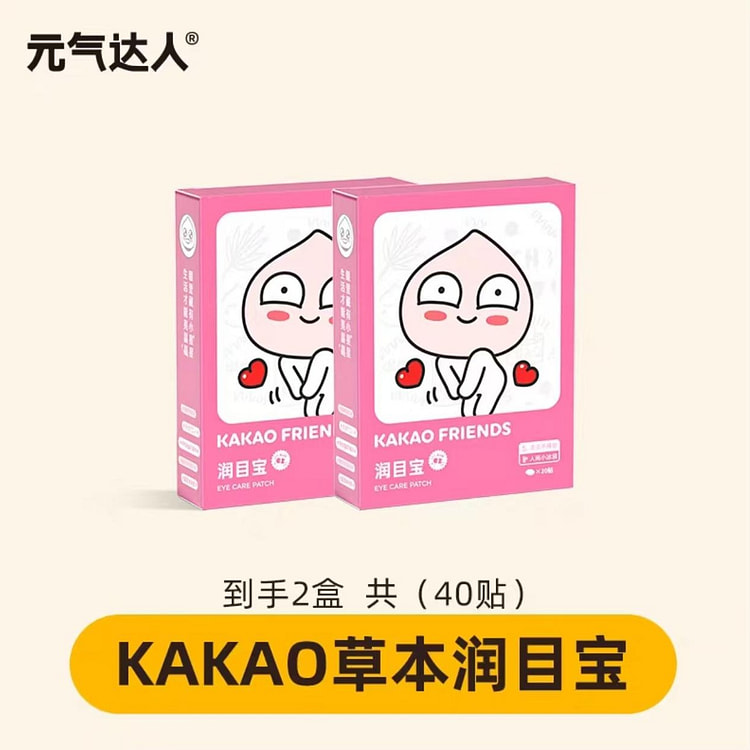 元气达人 KAOKAO润目宝 桃子IP款 眼贴草本护眼贴 叶黄素缓眼穴位解疲劳 2盒装 40贴