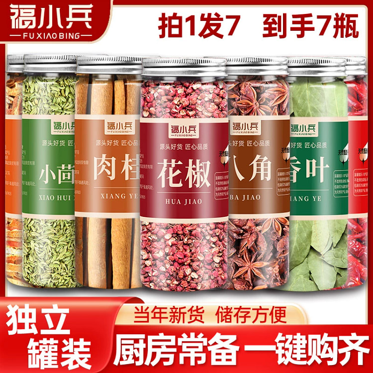 八角桂皮香叶等组合装-厨房调味卤料18g*7瓶
