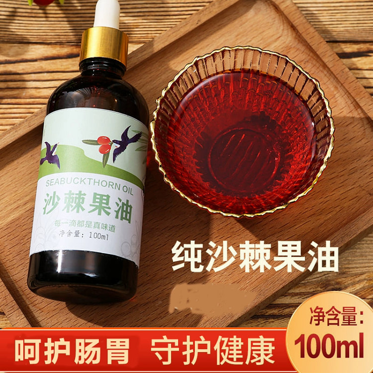 东棘正宗沙棘果油 口服修护胃黏膜100ml*1瓶