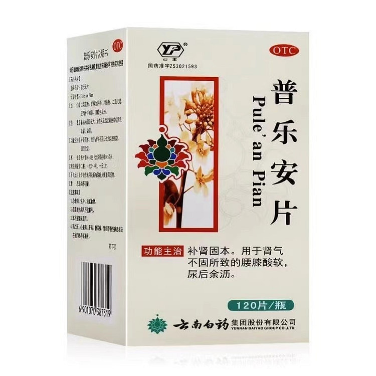 普乐安片补肾固本肾气不足腰膝酸软尿后余沥120片