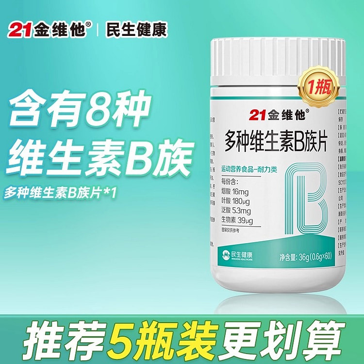 21金维他 维生素b族 复合片提高多种新陈代谢 1 瓶