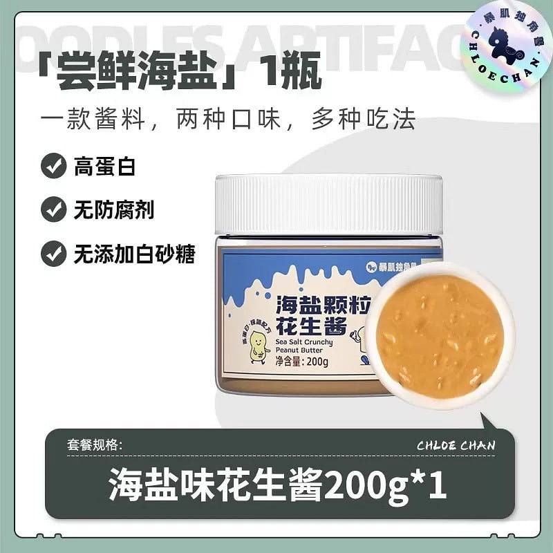 花生酱面包涂抹高蛋白颗粒 海盐味花生酱200g 200 克