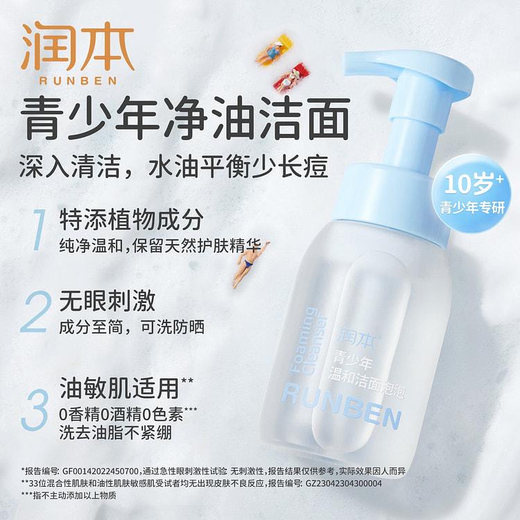 润本 洗面奶 青少年洁面泡泡 200 毫升