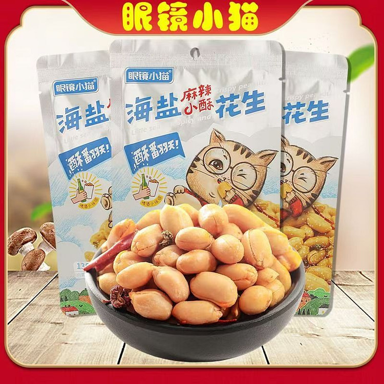 眼镜小猫麻辣小酥花生米 休闲零食下酒菜辣椒花生袋装130g