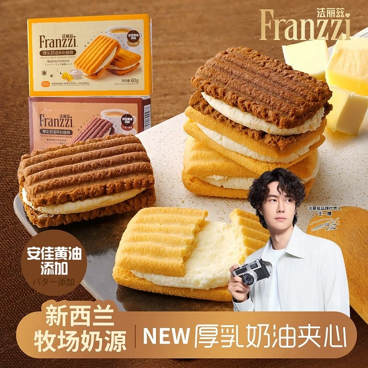 法丽兹·厚乳奶油夹心曲奇原味60g 60 克