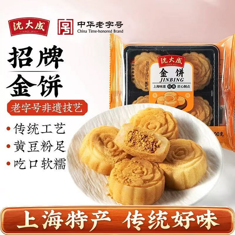 Shen Dacheng Golden Cake