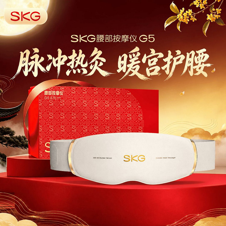 SKG 腰部按摩仪 G5 脉冲热灸护腰暖宫腰带 1 个
