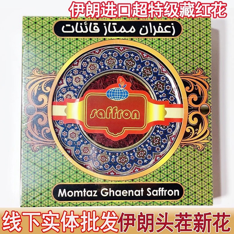 伊朗进口特级藏红花5g/盒
