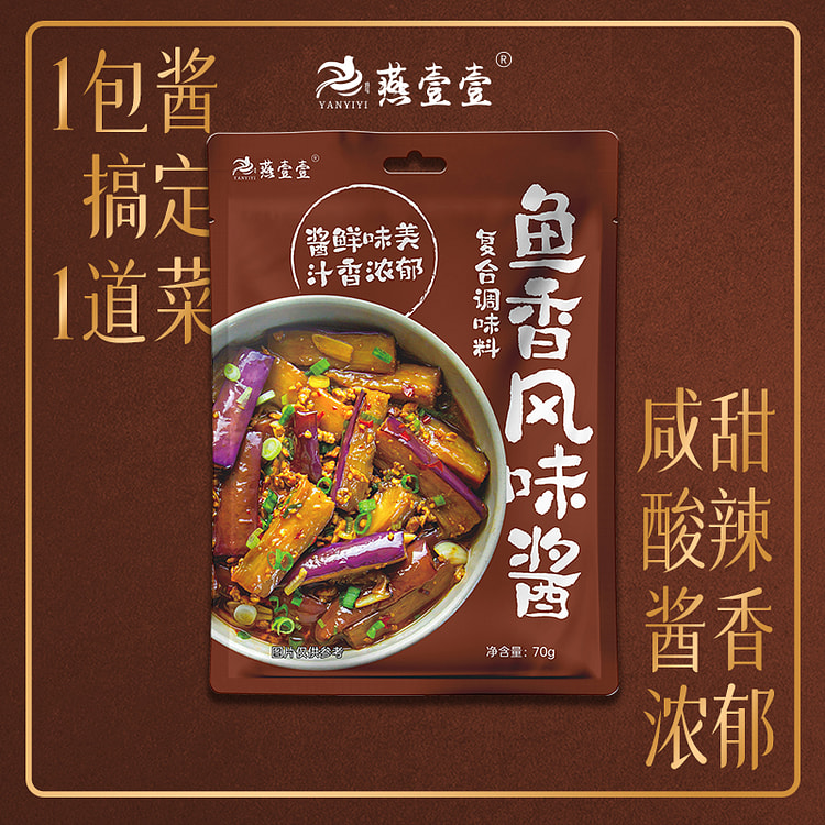 燕壹壹鱼香风味酱家用酱料包 70g*1袋装