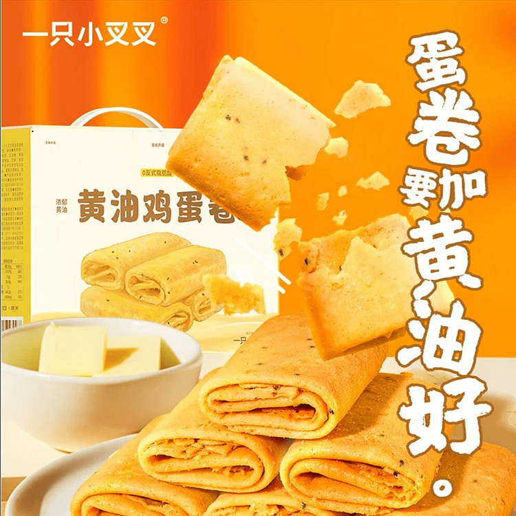 一只小叉叉 黄油鸡蛋卷 节日礼盒零食点心 1箱 480 克