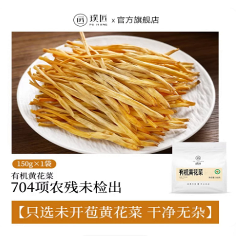 璞匠 有机干黄花菜 150 克